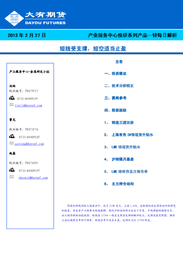 锌每日解析：短线受支撑,短空适当止盈