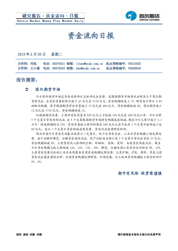 首创期货资金流向日报