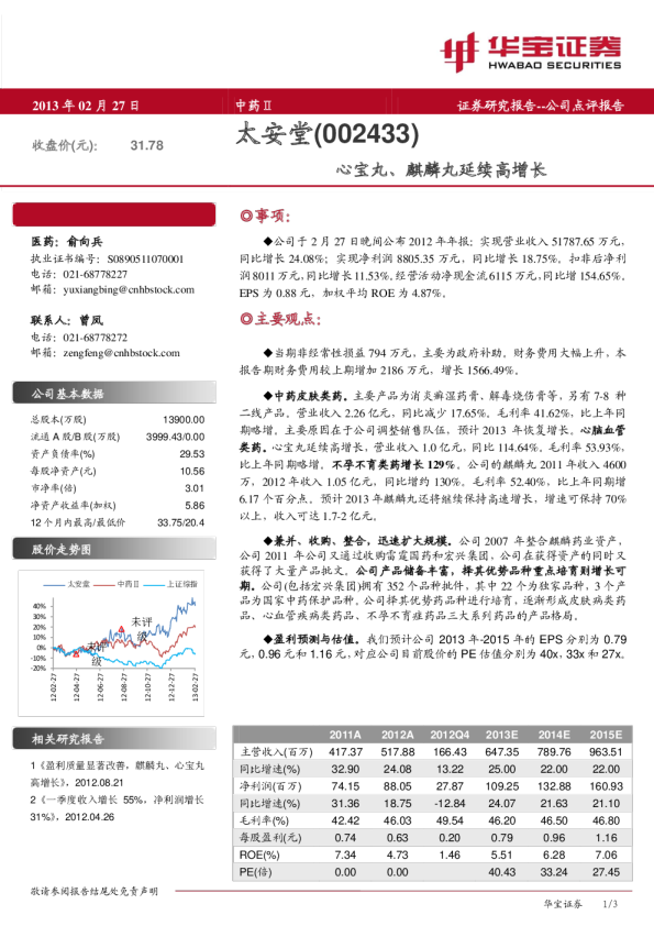 公司点评报告：心宝丸、麒麟延续高增长