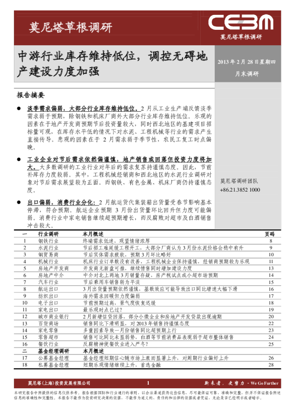 中游行业库存维持低位,调控无碍地产建设力度加强