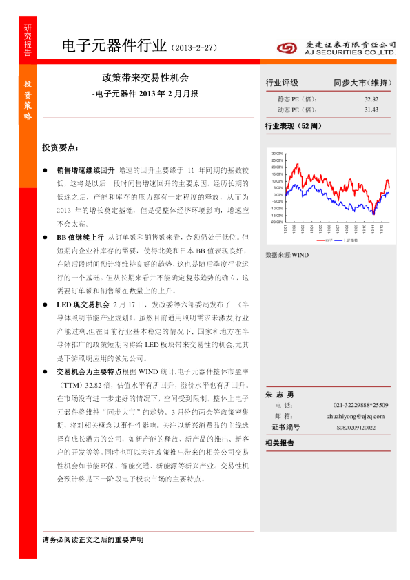 电子元器件行业2013年2月报：政策带来交易性机会