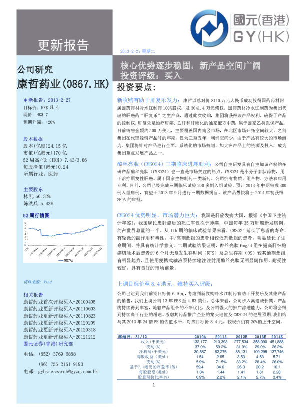 更新报告：核心优势逐步稳固,新产品空间广阔