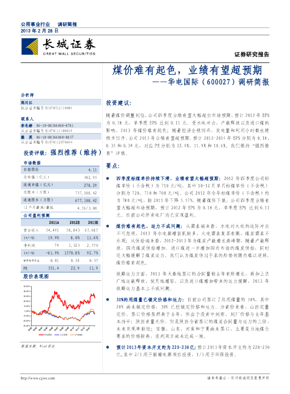 调研简报：煤价难有起色，业绩有望超预期