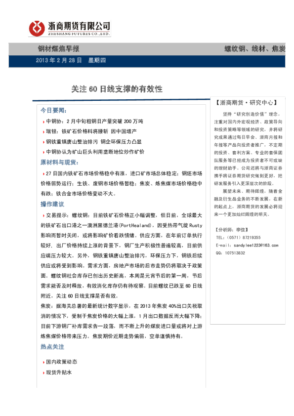 钢材煤焦早报：关注60日线支撑的有效性