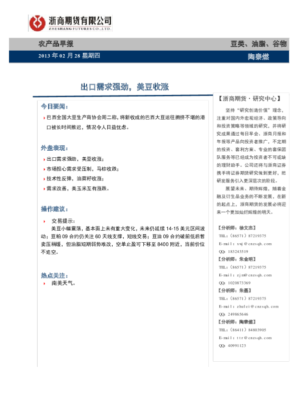 农产品早报：出口需求强劲,美豆收涨