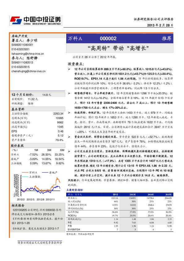 “高周转”带动“高增长”