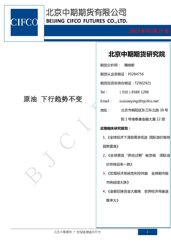 原油下行趋势不变