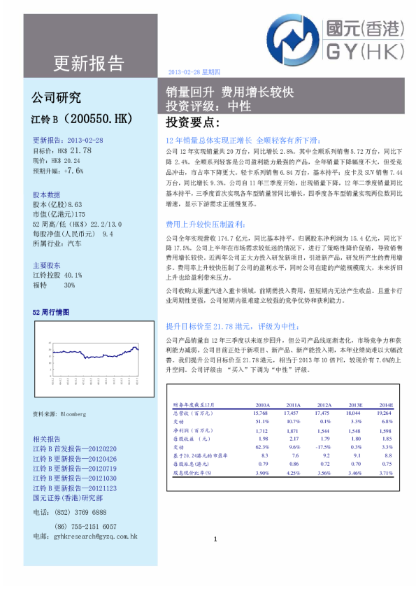 销量回升,费用增长较快