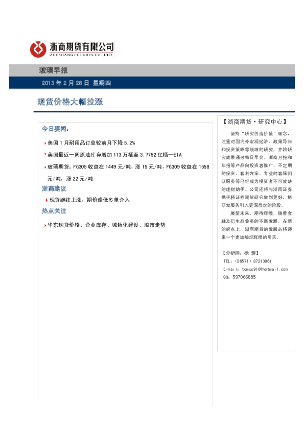 玻璃早报：现货价格大幅拉涨