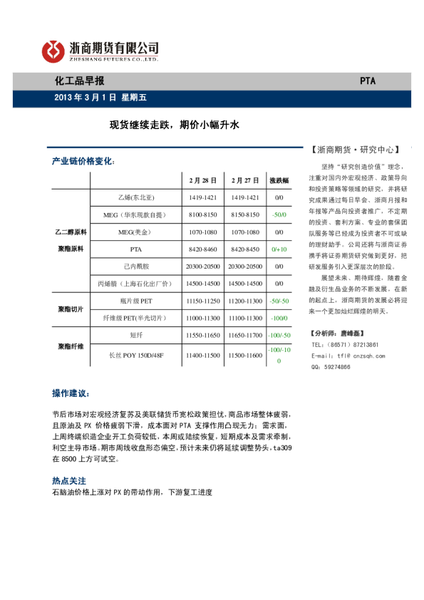 化工品早报：现货继续走跌,期价小幅升水