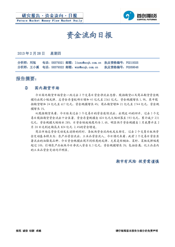 首创期货资金流向日报