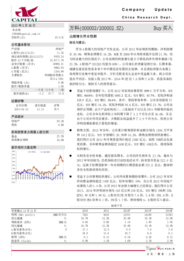业绩增长符合预期