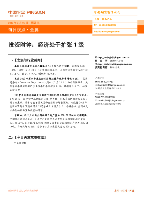 金属每日视点：投资时钟经济处于扩张1级
