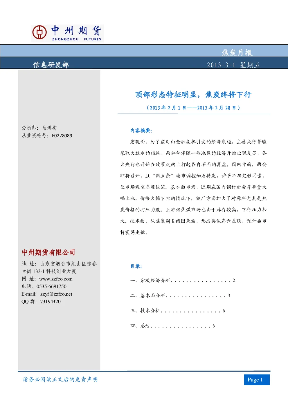 报告封面