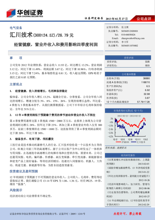 经营健康，营业外收入和费用影响四季度利润