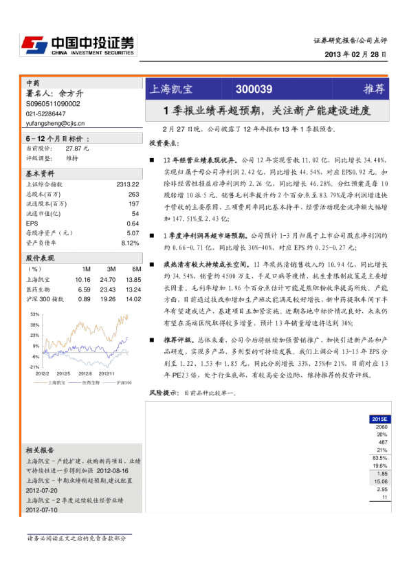 1季报业绩再超预期,关注新产能建设进度