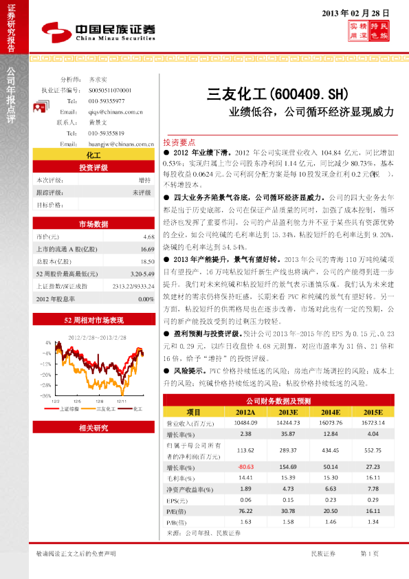 业绩低谷，公司循环经济显现威力