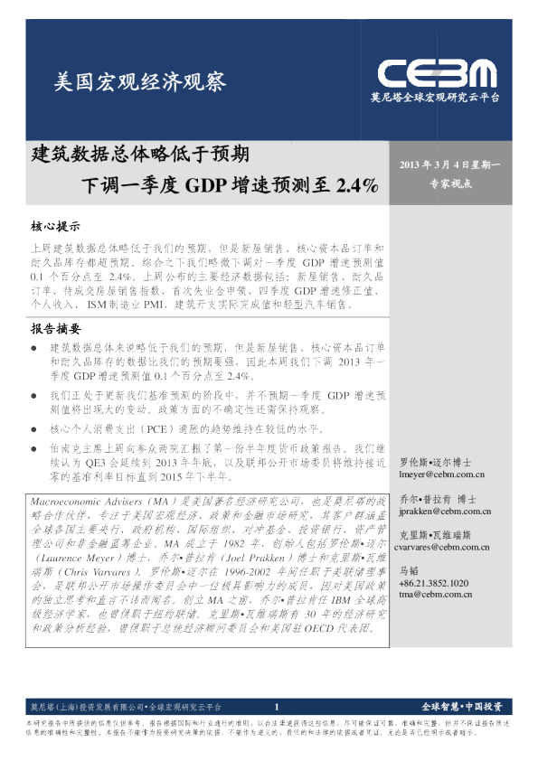 美国宏观经济观察：建筑数据总体略低于预期