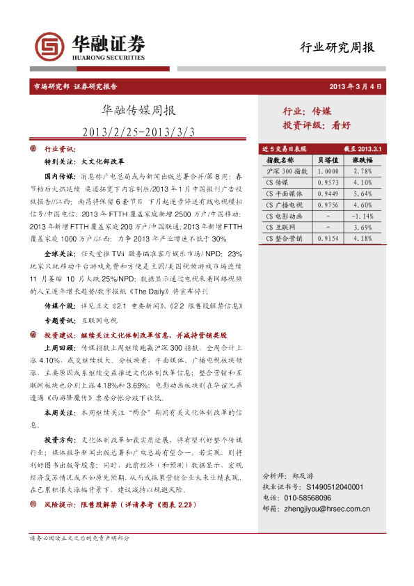 华融传媒周报