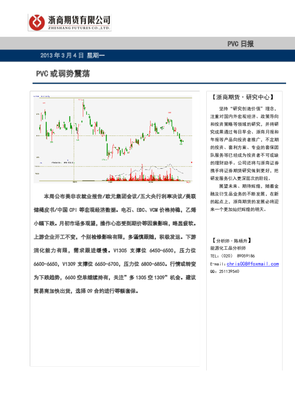PVC日报：PVC或弱势震荡