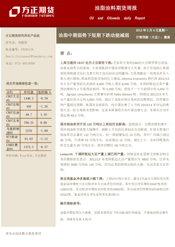 油脂油料期货周报：油脂中期弱势下短期下跌动能减弱