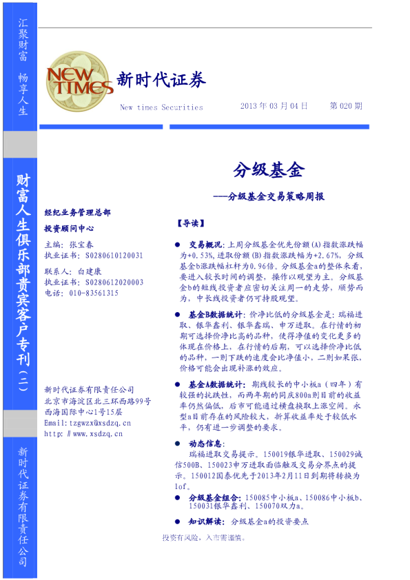 分级基金交易策略周报