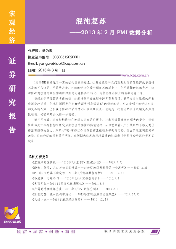 2013年2月pmi数据分析：混沌复苏