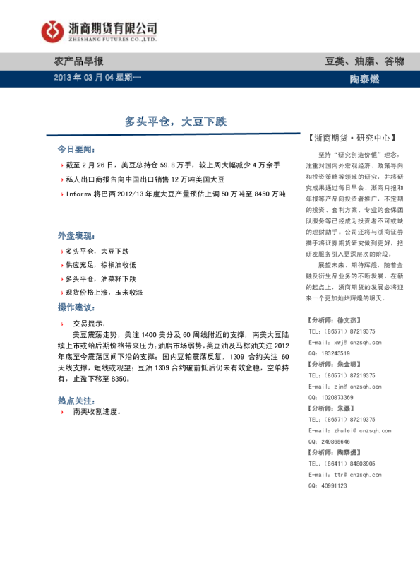 农产品早报：多头平仓,大豆下跌