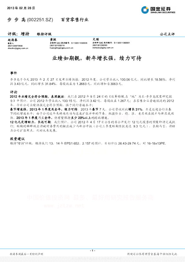 业绩如期靓，新年增长强，续力可待