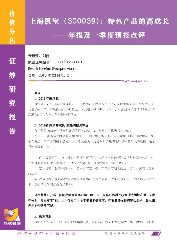 年报及一季度预报点评：特色产品的高成长
