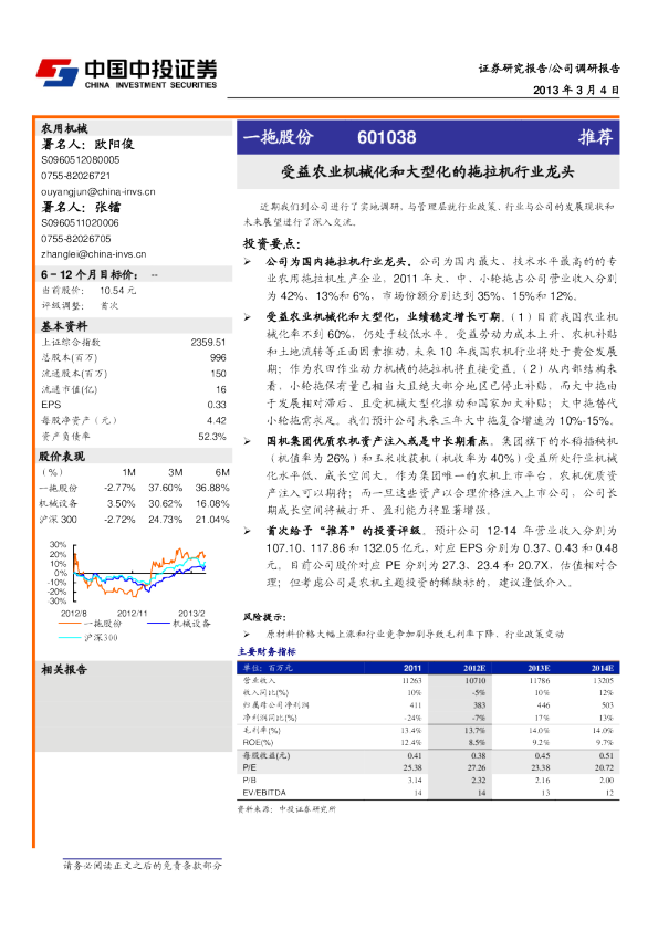 受益农业机械化和大型化的拖拉机行业龙头