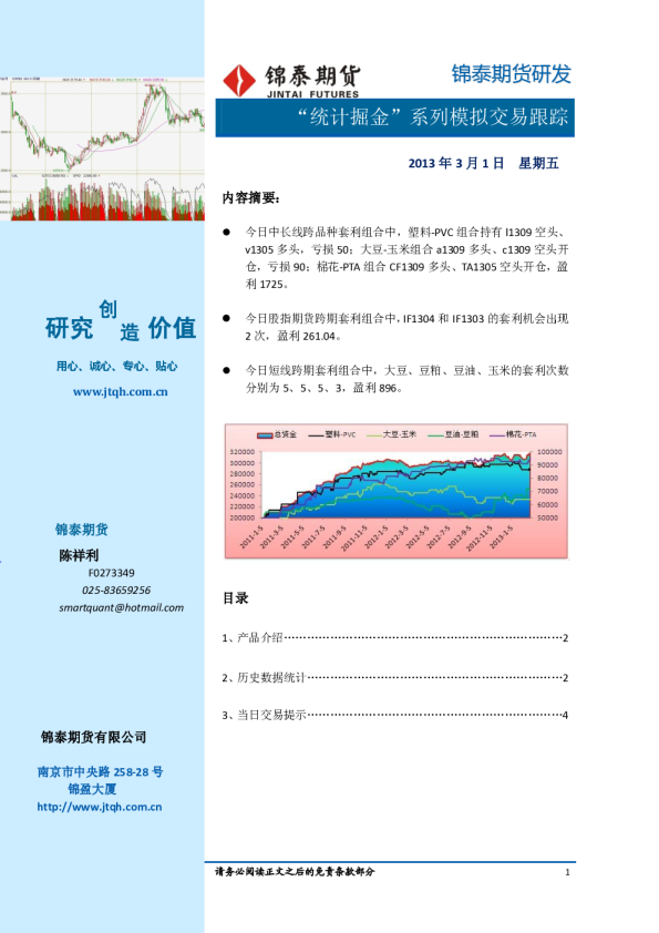 锦泰期货“统计掘金”系列模拟交易跟踪