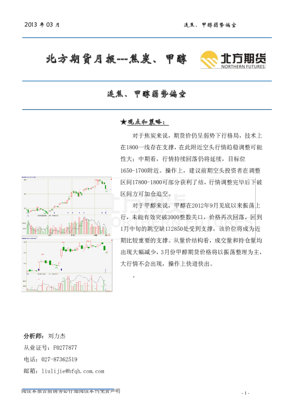 焦炭、甲醇月报：连焦 、甲醇弱势偏空弱