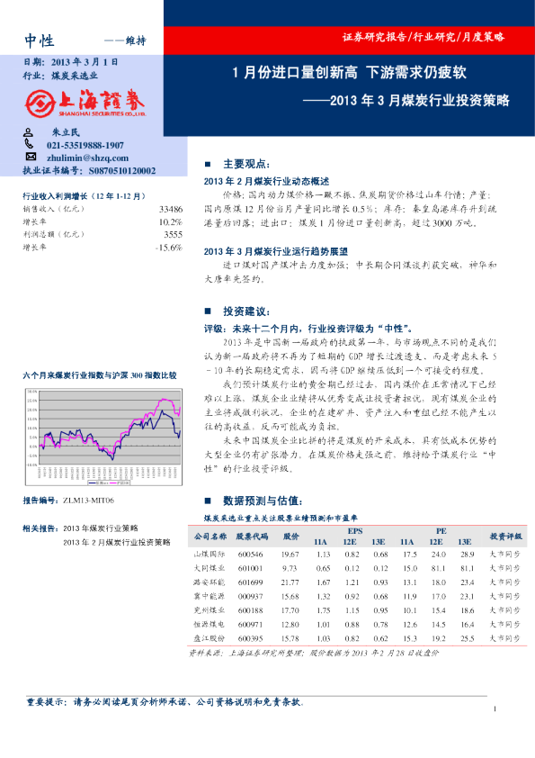 煤炭行业投资策略：1月份进口量创新高,下游需求仍疲软