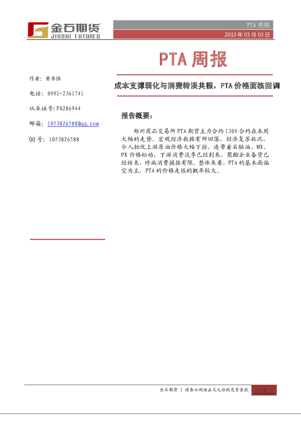 报告封面