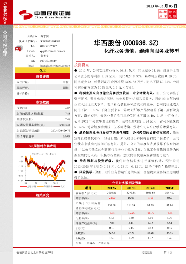 化纤业务谨慎，继续向服务业转型