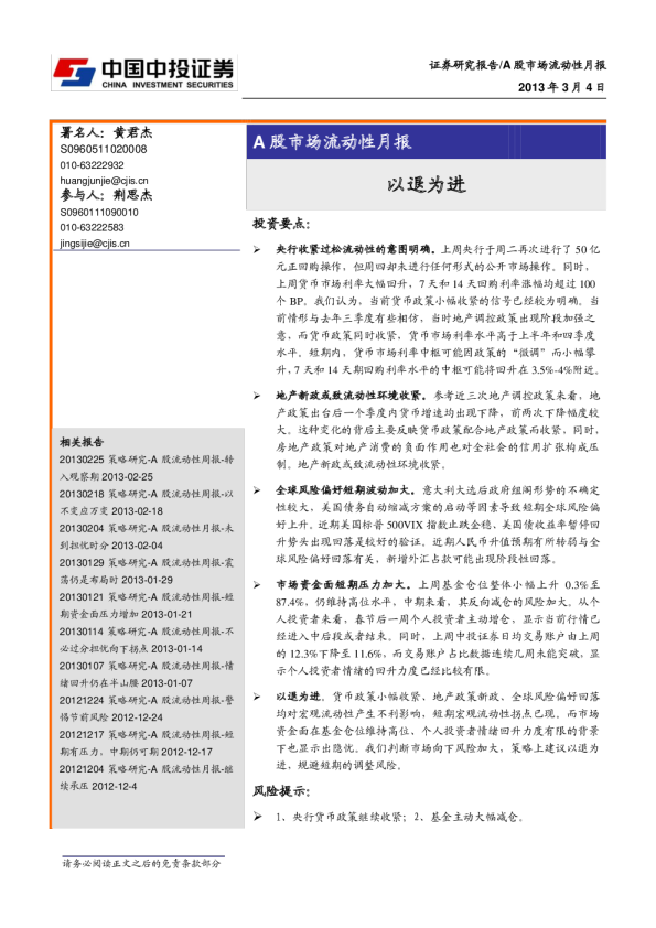 A股市场流动性月报：以退为进