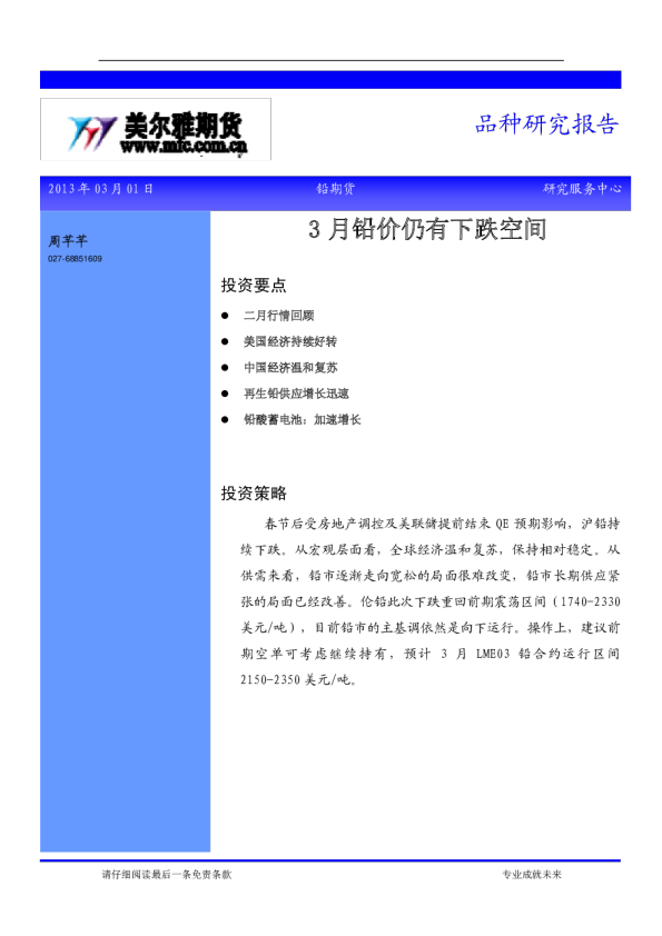 铅月报：3月铅价仍有下跌空间