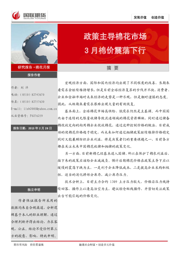 棉花月报：政策主导棉花市场,3月棉价震荡下行