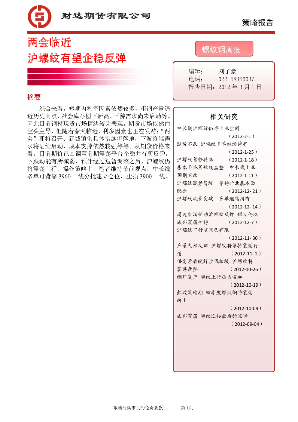 报告封面