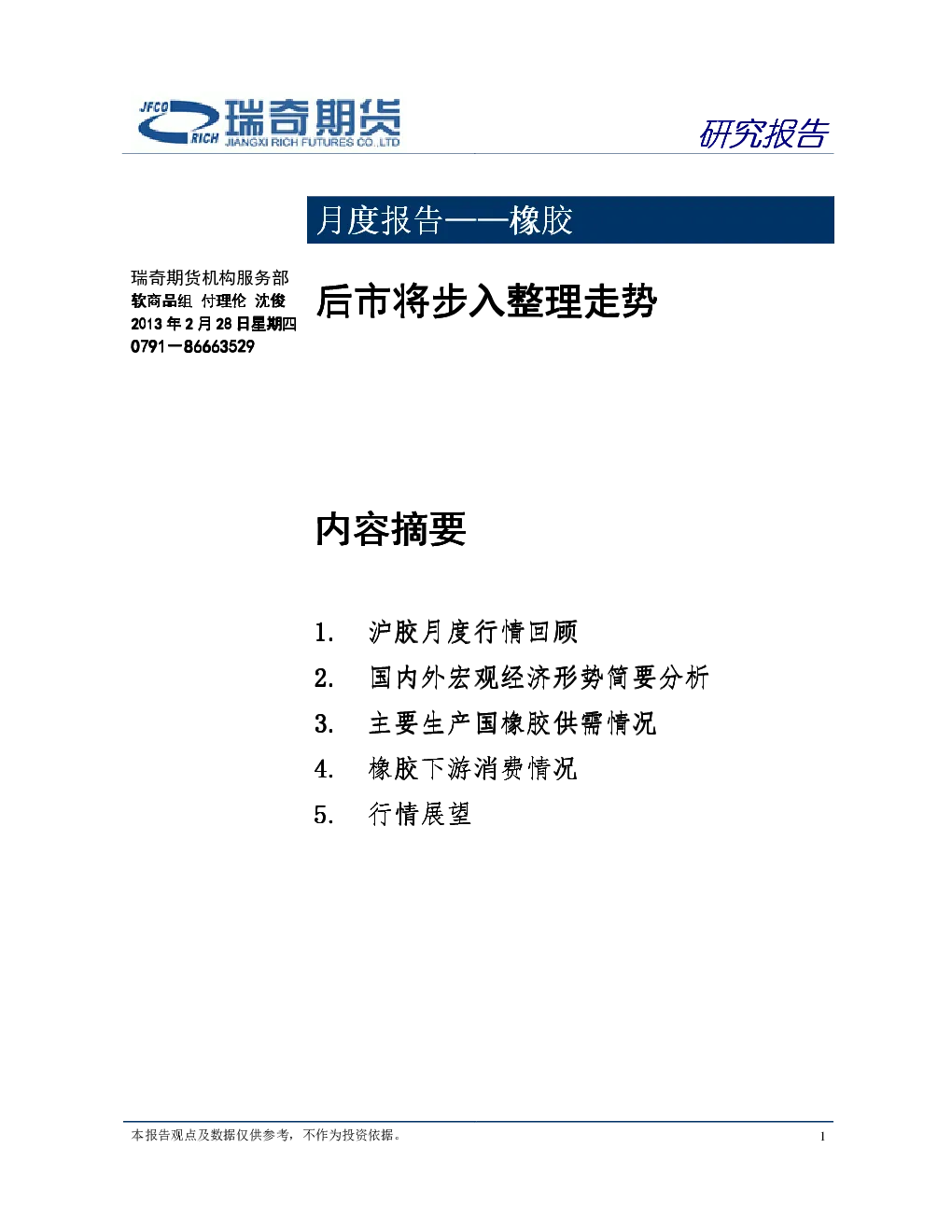报告封面