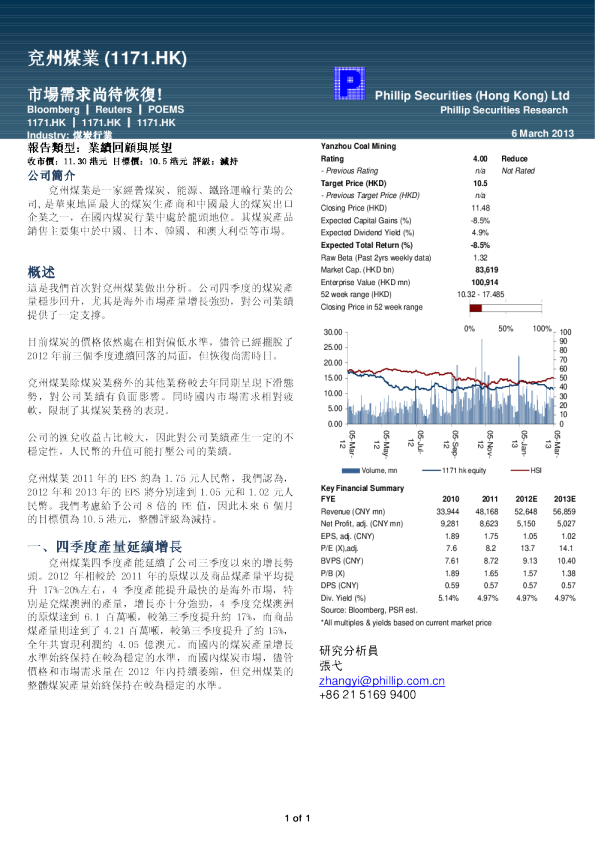 兖州煤业：市场需求尚待恢复
