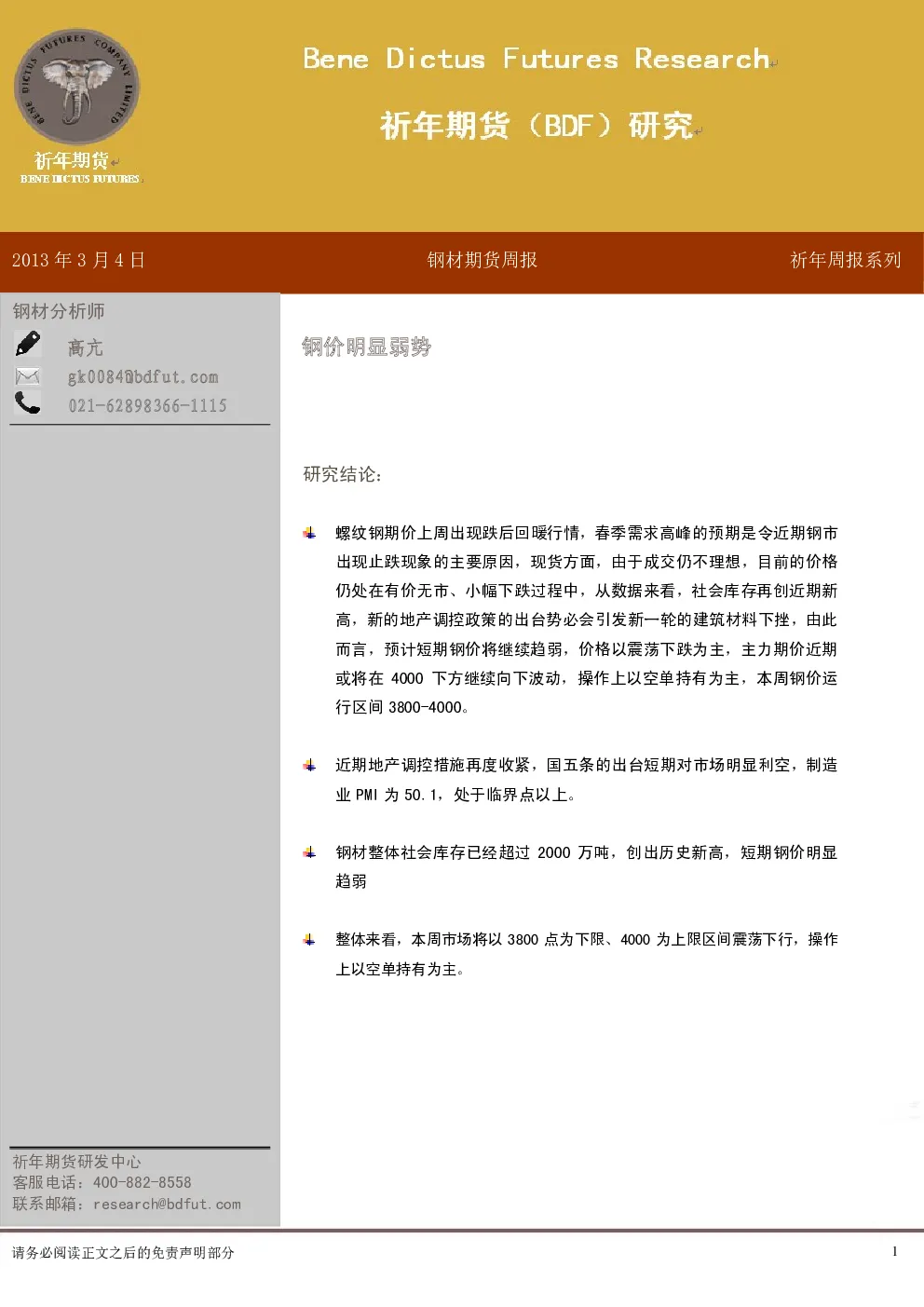 报告封面