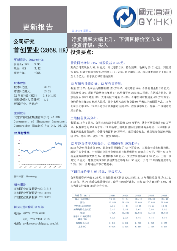 净负债率大幅上升,下调目标价至3.93