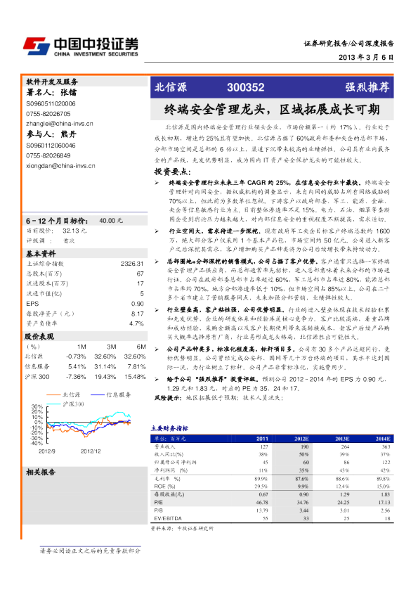 终端安全管理龙头，区域拓展成长可期