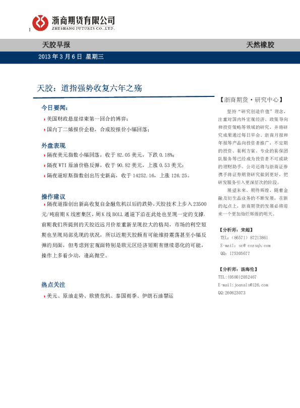 天胶：道指强势收复六年之殇