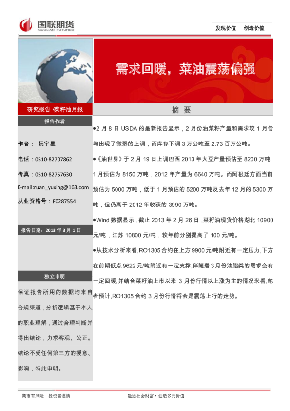 菜籽油月报：需求回暖,菜油震荡偏强