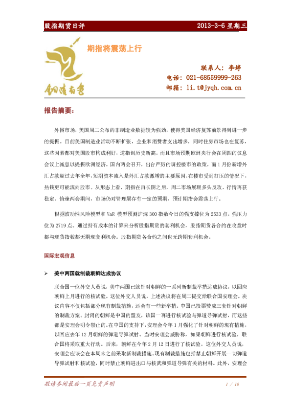 金源期货股指期货日评