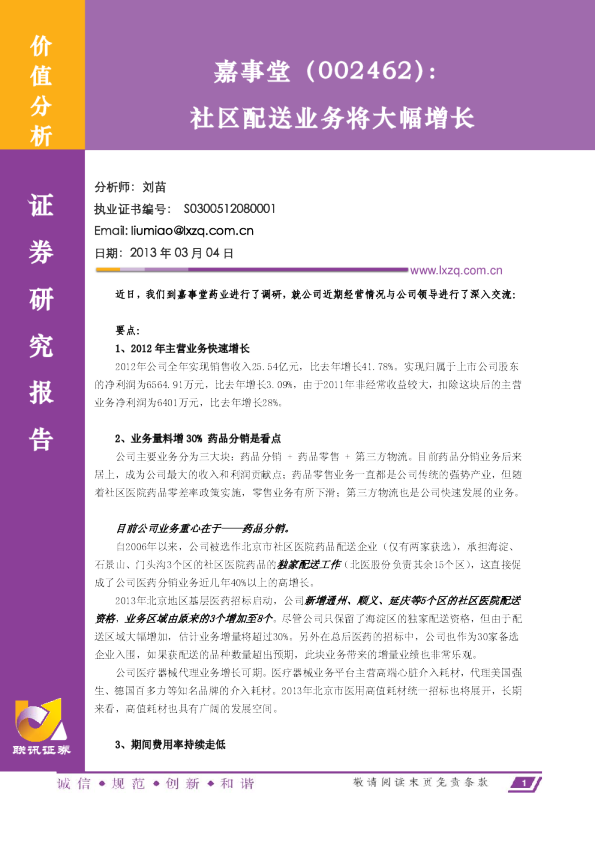 社区配送业务将大幅增长