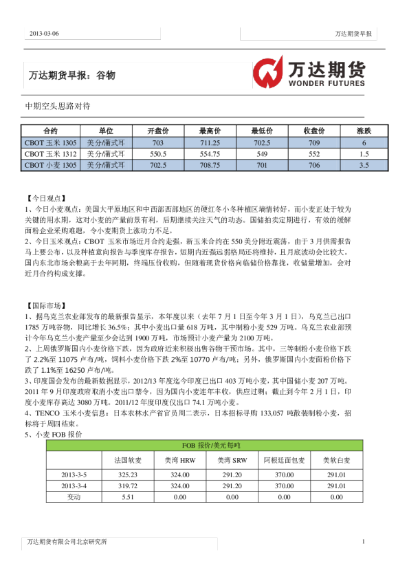 谷物早报：中期空头思路对待